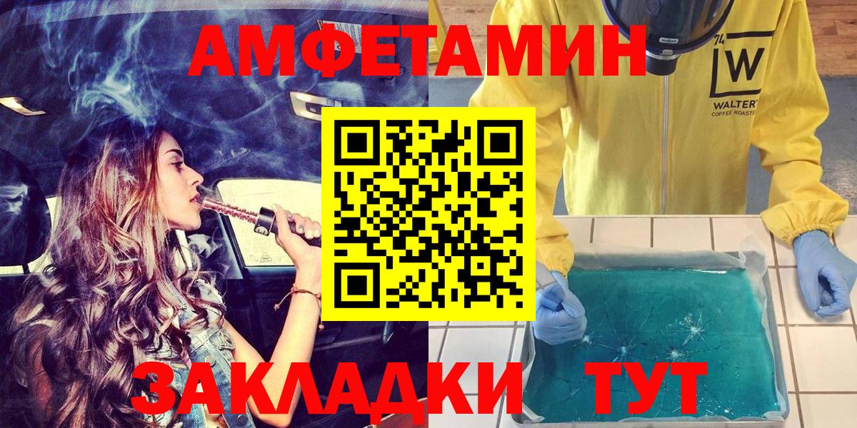 Амфетамин Розовый  Вход с VPN  Амфетамин  Нурлат 