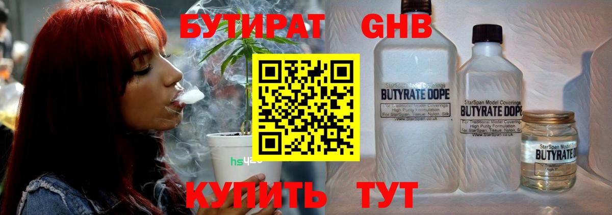 БУТИРАТ 1.4BDO Нурлат