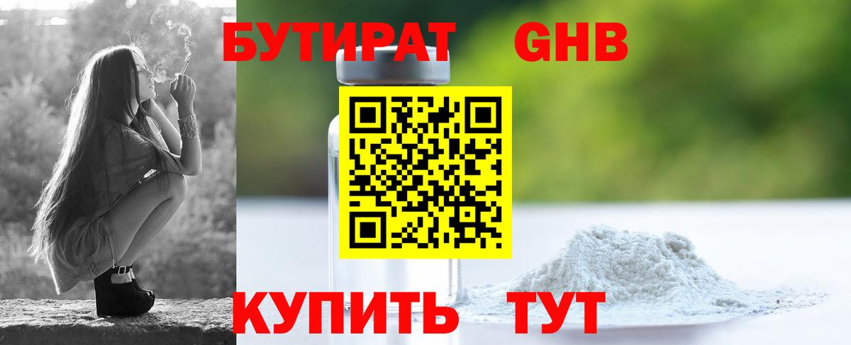 Бутират  Вход с VPN  Нурлат  БУТИРАТ BDO 33% 