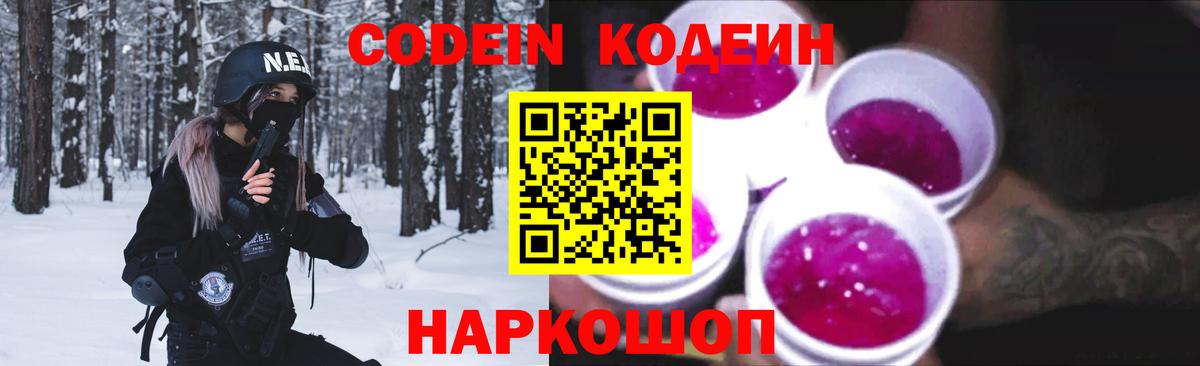 Кодеин напиток Lean (лин)  Кодеиновый сироп Lean напиток Lean (лин)  Нурлат  Вход с VPN 