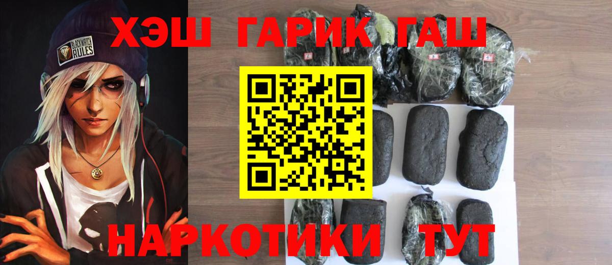 ГАШ хэш  Гашиш  ГАШ 40% ТГК  Нурлат  Вход с VPN 