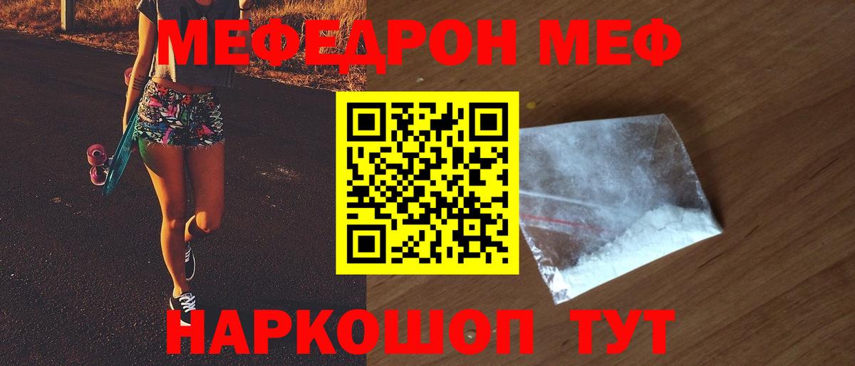 Меф мяу мяу  Нурлат
